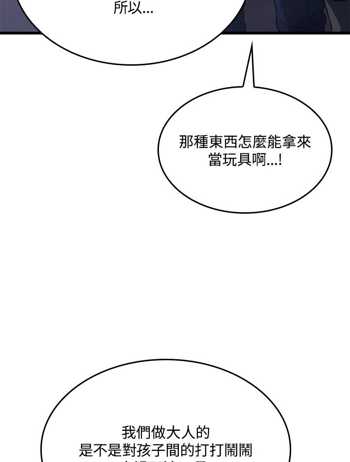 《铁血剑家猎犬的回归》第13话 第32页