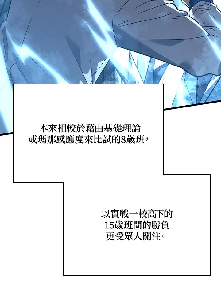 《铁血剑家猎犬的回归》第13话 第47页