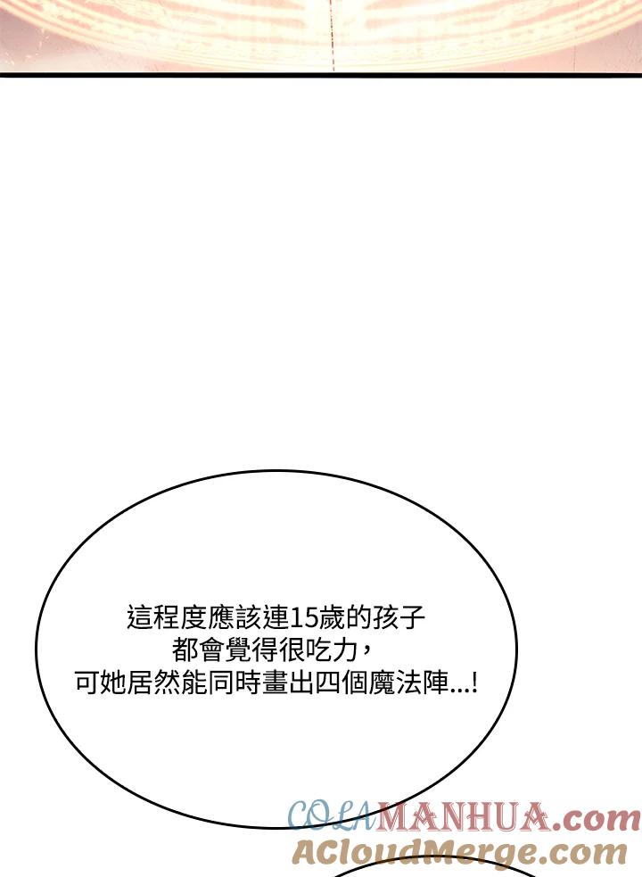 《铁血剑家猎犬的回归》第13话 第69页