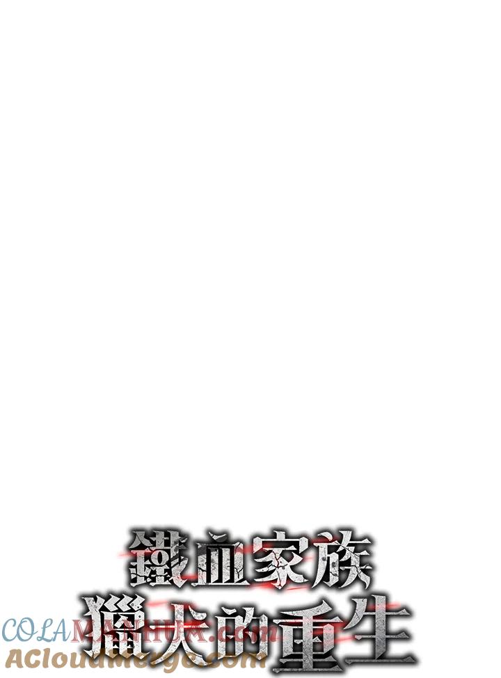 《铁血剑家猎犬的回归》第13话 第41页