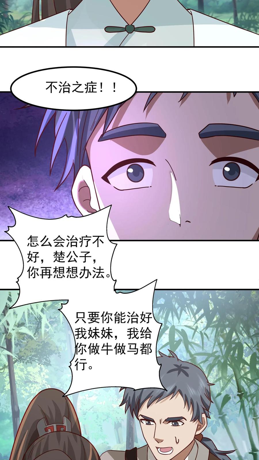 混沌天帝诀 第146话 万武商行的宝库 第32页