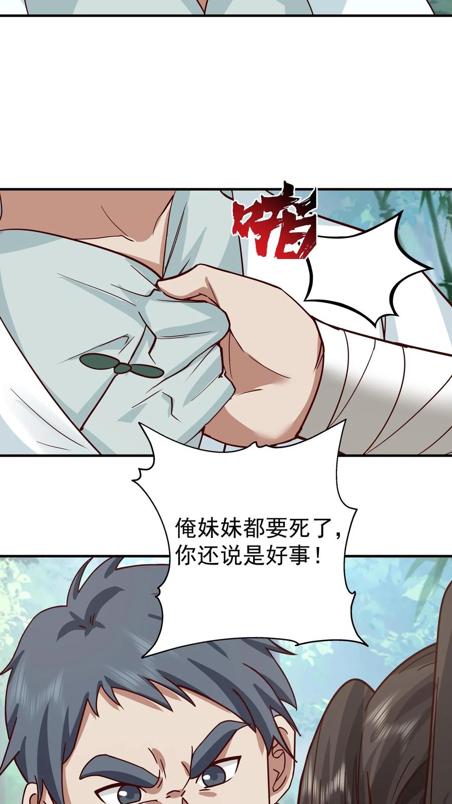 混沌天帝诀 第146话 万武商行的宝库 第34页