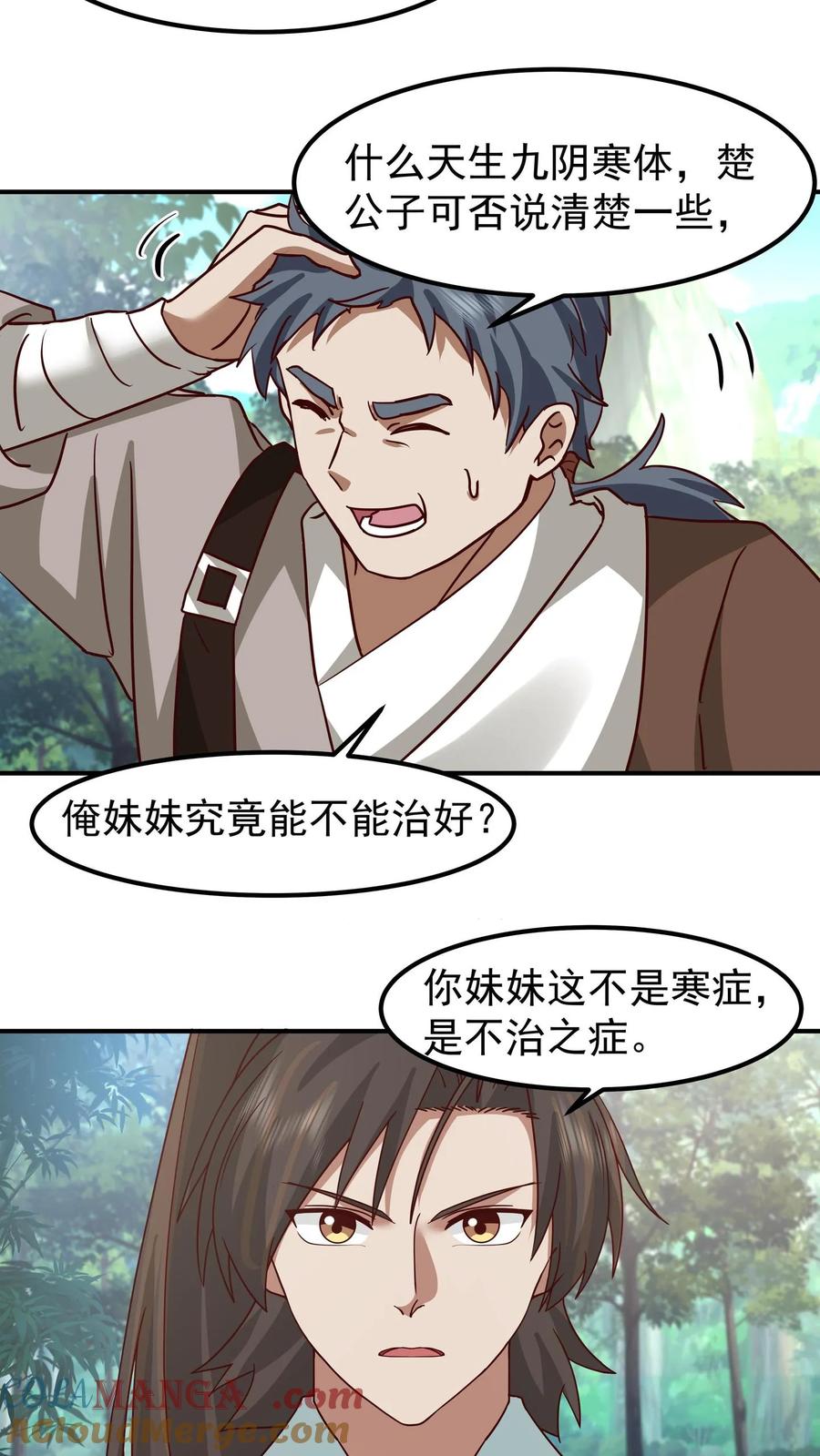 混沌天帝诀 第146话 万武商行的宝库 第31页
