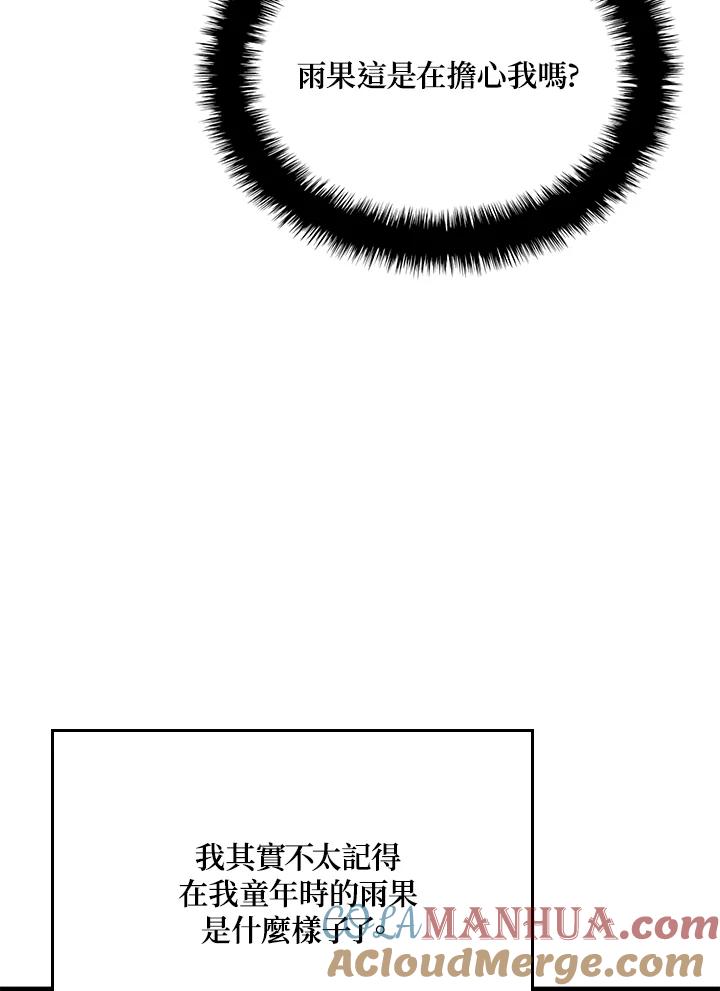 《铁血剑家猎犬的回归》第14话 第57页