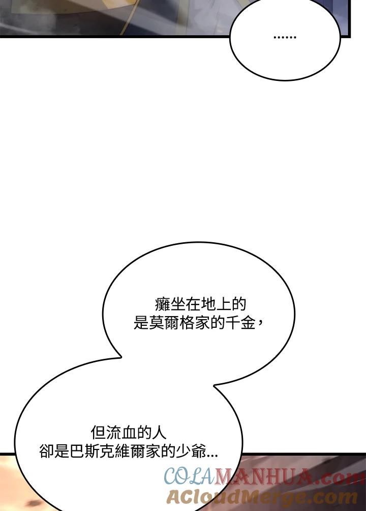 《铁血剑家猎犬的回归》第14话 第37页