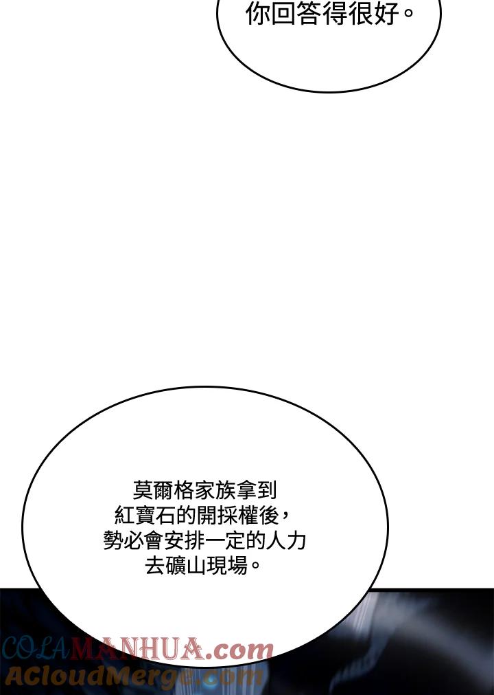 《铁血剑家猎犬的回归》第14话 第69页