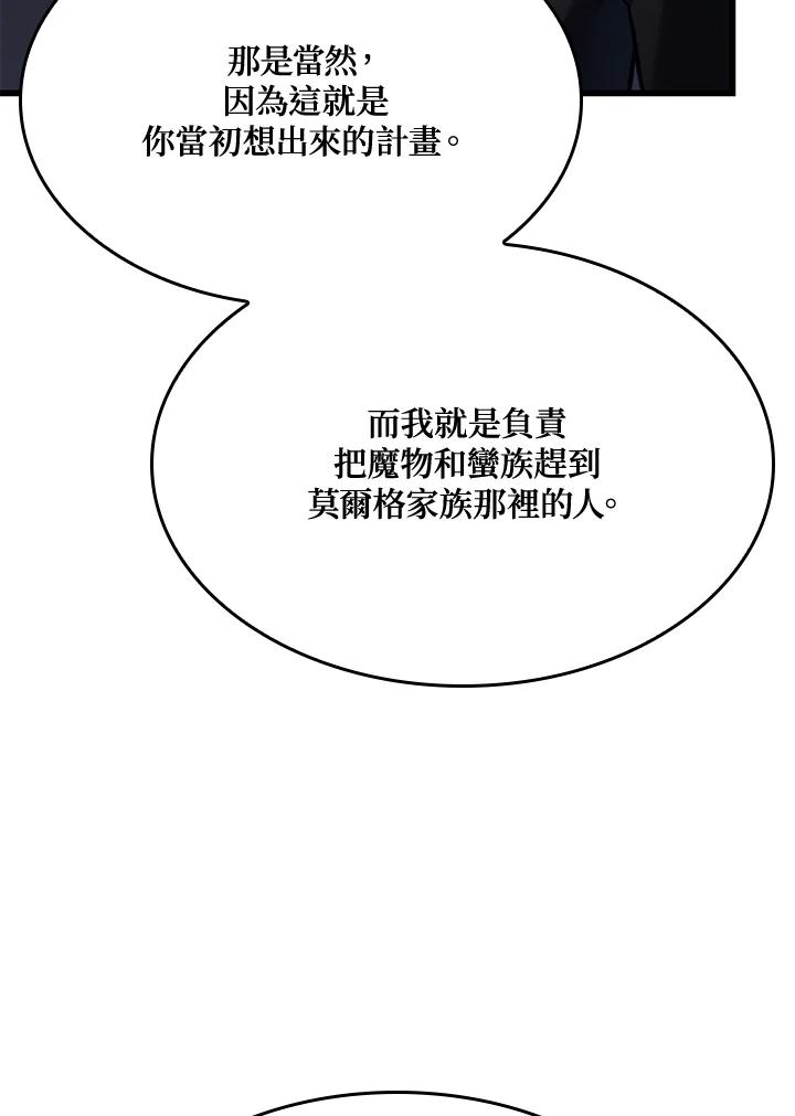 《铁血剑家猎犬的回归》第14话 第76页