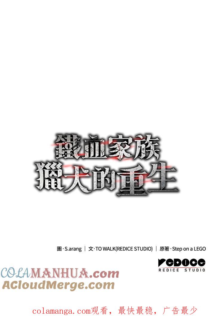 《铁血剑家猎犬的回归》第14话 第137页