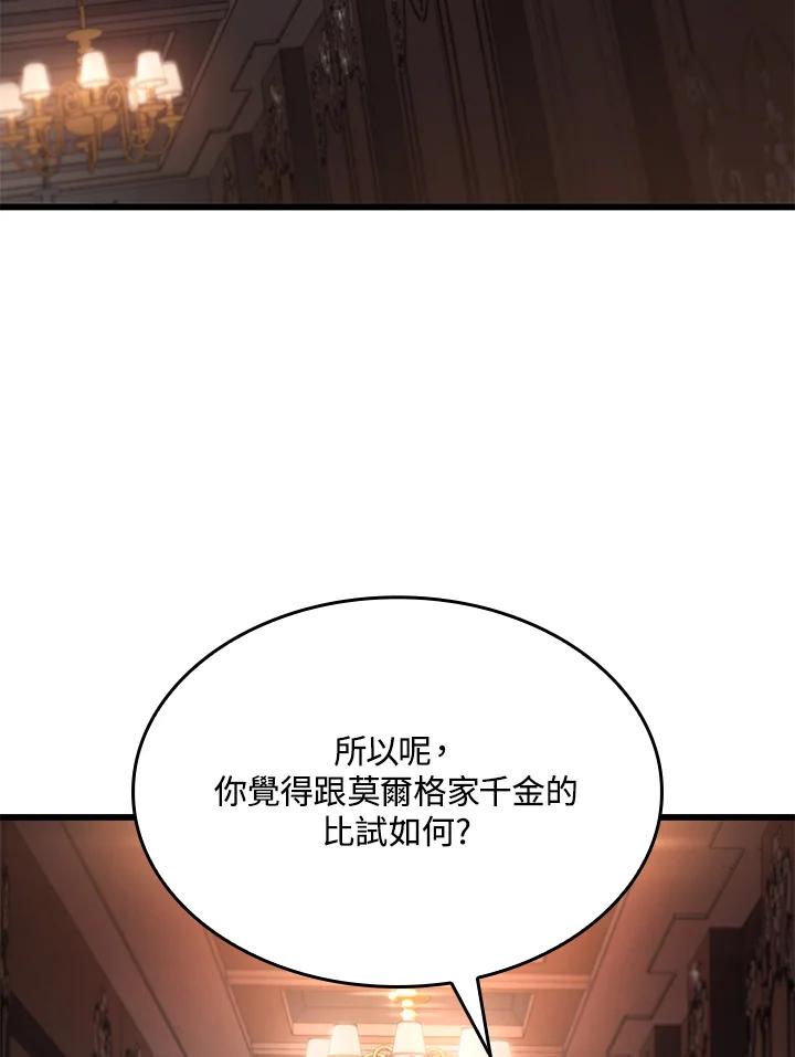 《铁血剑家猎犬的回归》第14话 第47页