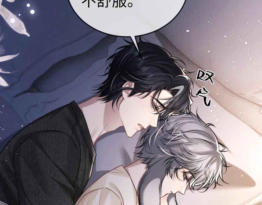 垂耳执事 第154话 第29页