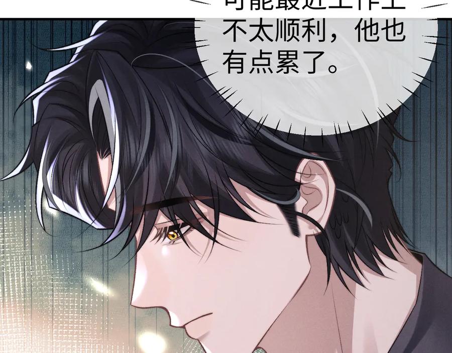 垂耳执事 第154话 第38页