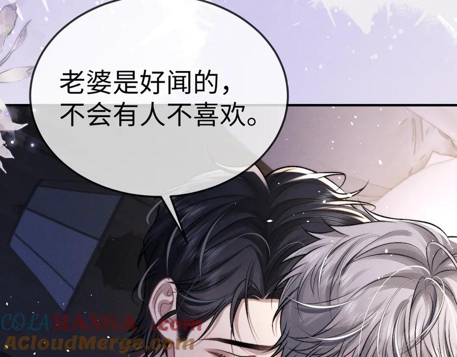 垂耳执事 第154话 第31页