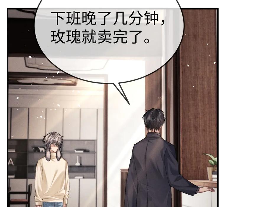 垂耳执事 第154话 第36页