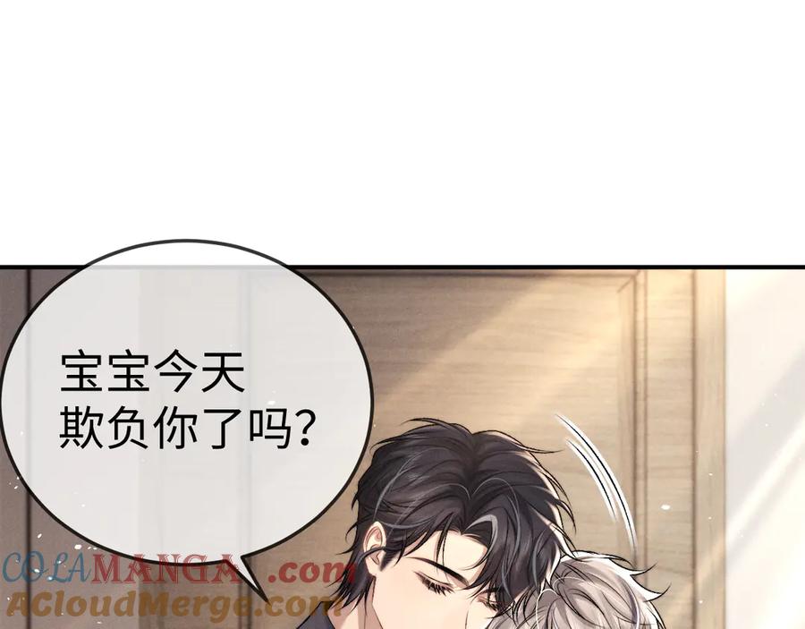 垂耳执事 第154话 第46页