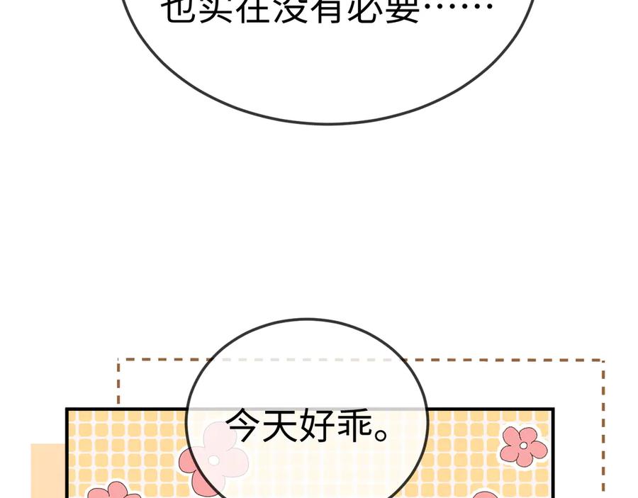 垂耳执事 第154话 第44页
