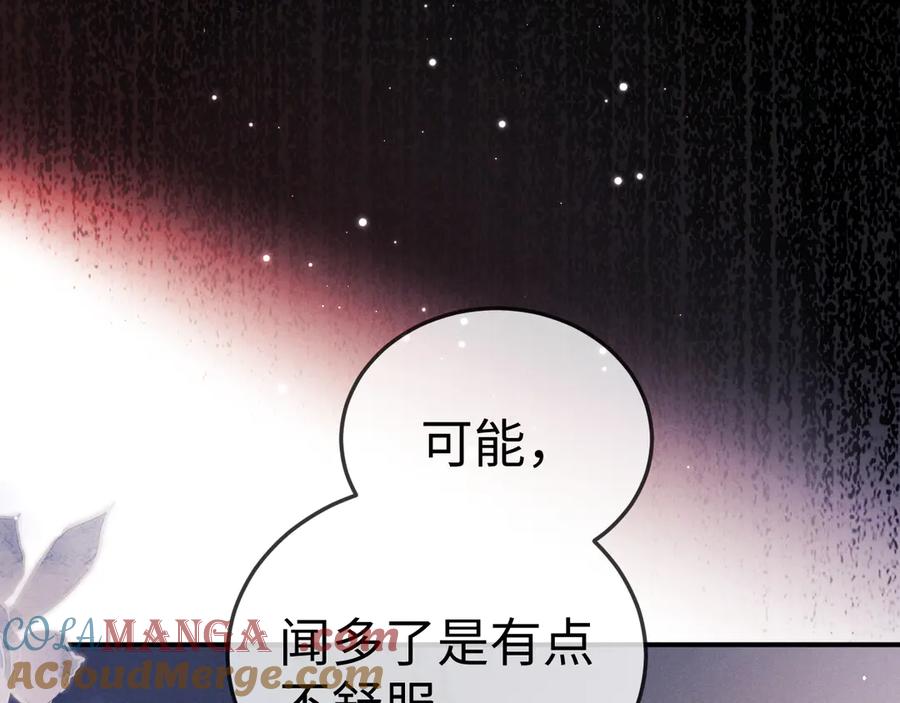 垂耳执事 第154话 第28页