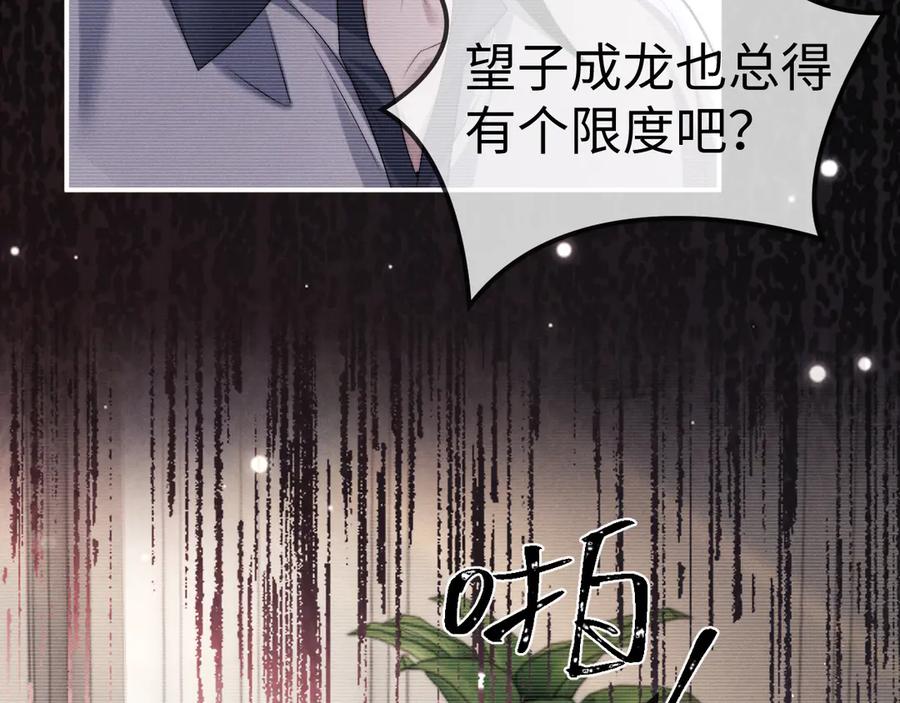 垂耳执事 第154话 第24页