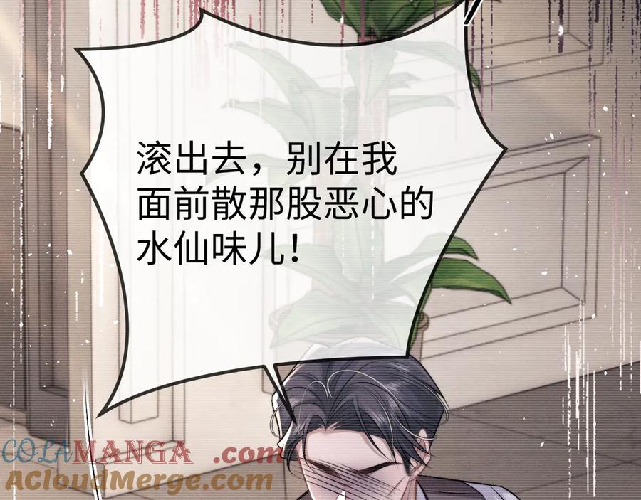 垂耳执事 第154话 第25页