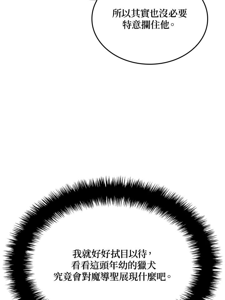 《铁血剑家猎犬的回归》第15话 第104页