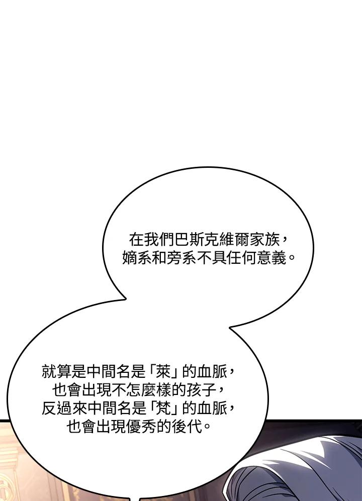 《铁血剑家猎犬的回归》第15话 第15页