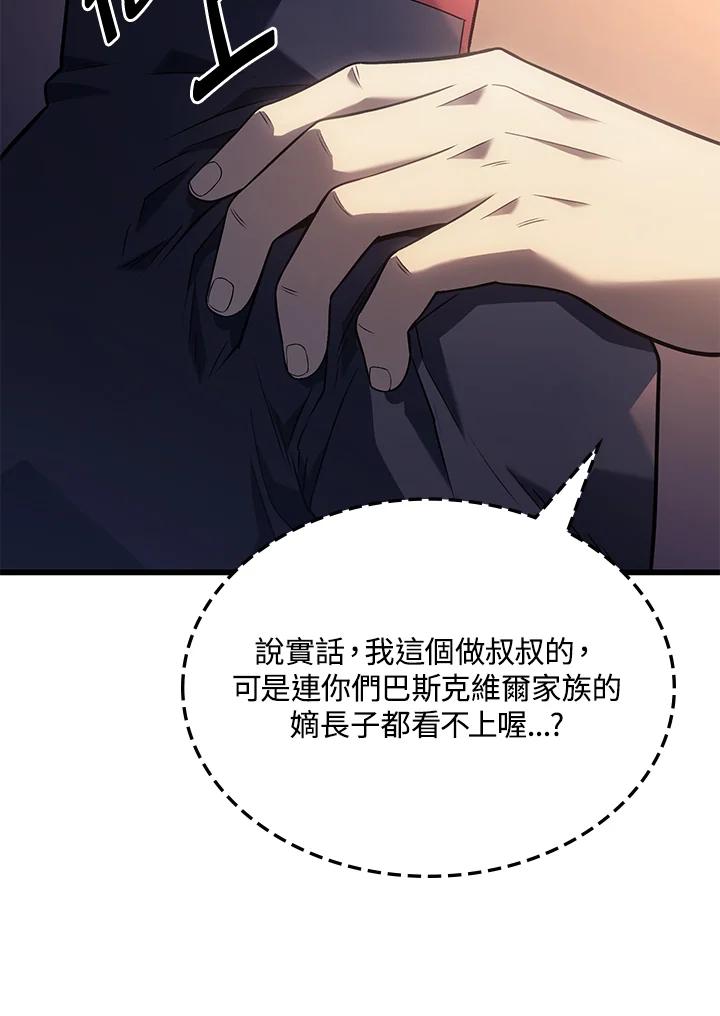 《铁血剑家猎犬的回归》第15话 第27页