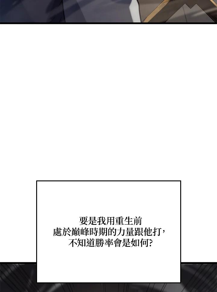 《铁血剑家猎犬的回归》第15话 第74页