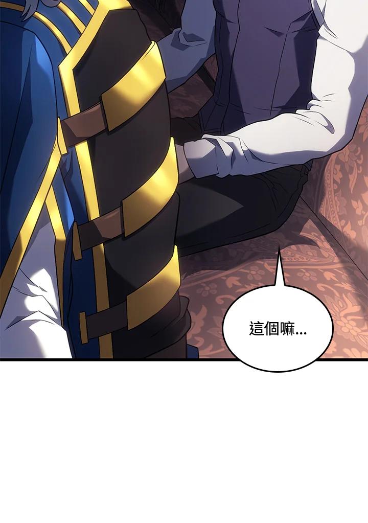《铁血剑家猎犬的回归》第15话 第44页