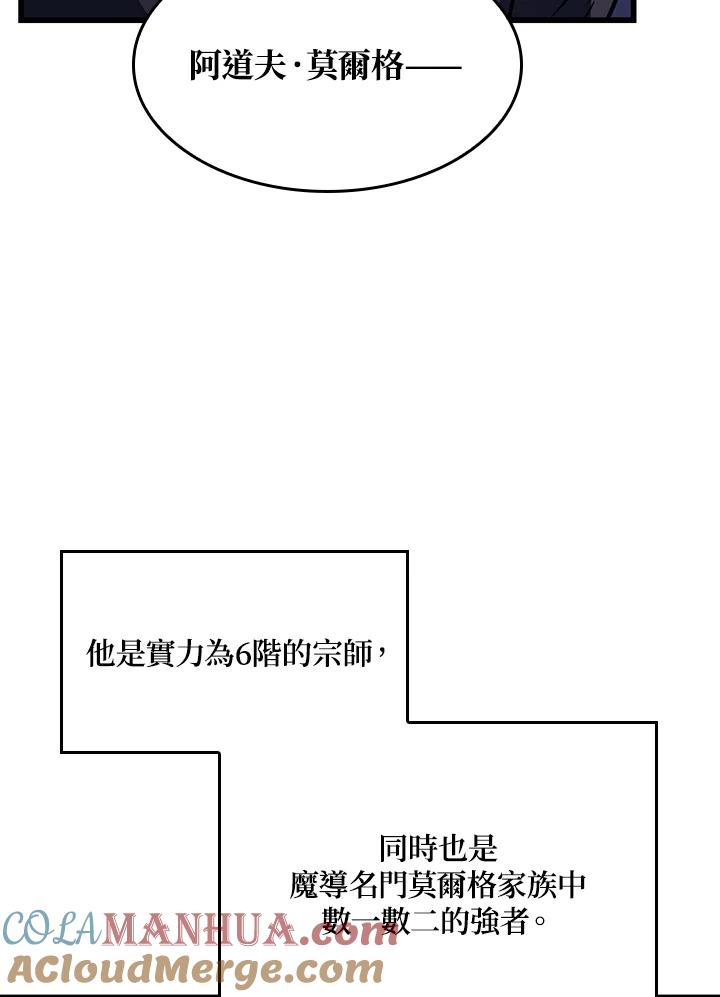 《铁血剑家猎犬的回归》第15话 第21页
