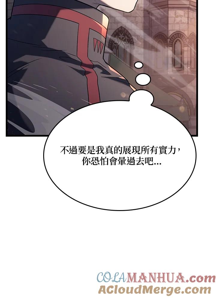 《铁血剑家猎犬的回归》第15话 第57页