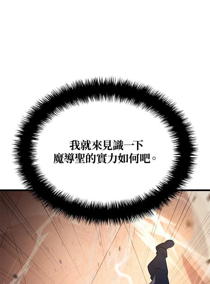 《铁血剑家猎犬的回归》第15话 第79页