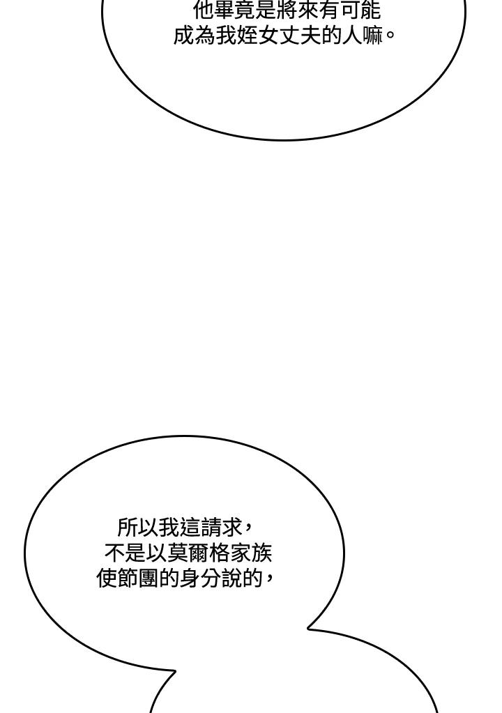《铁血剑家猎犬的回归》第15话 第38页
