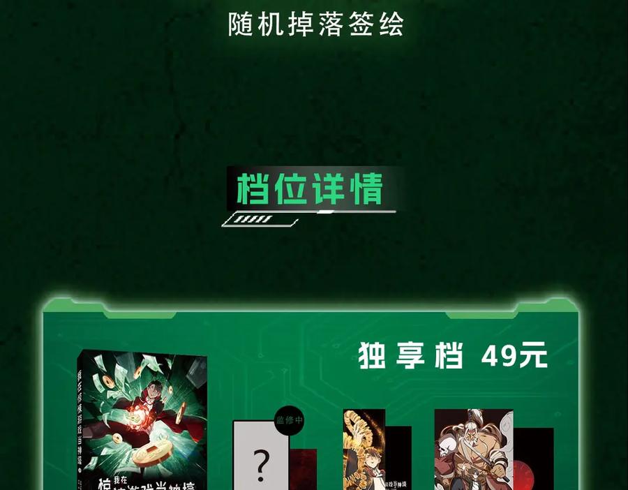 《全球惊悚：开局万亿冥币》单行本众筹上线啦！ 第13页