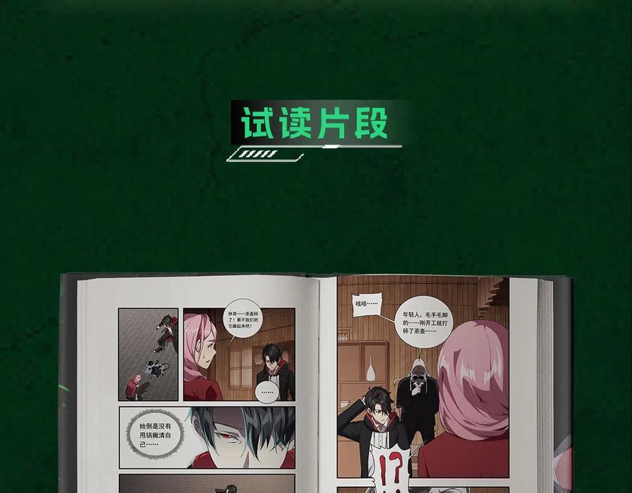 《全球惊悚：开局万亿冥币》单行本众筹上线啦！ 第9页