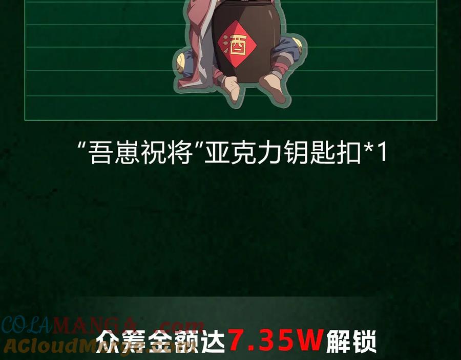 《全球惊悚：开局万亿冥币》单行本众筹上线啦！ 第18页