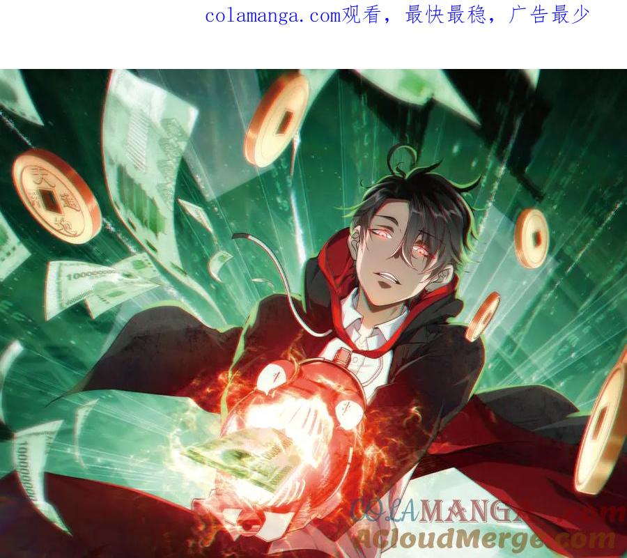 《全球惊悚：开局万亿冥币》单行本众筹上线啦！ 第1页