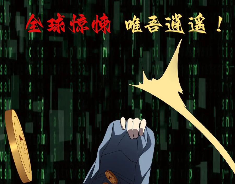 《全球惊悚：开局万亿冥币》单行本众筹上线啦！ 第3页