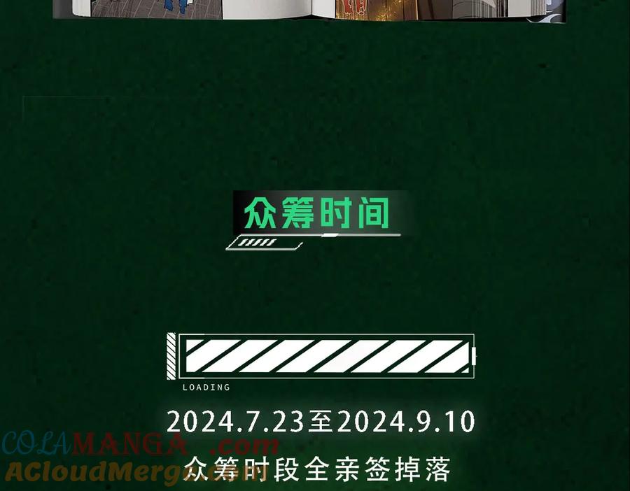 《全球惊悚：开局万亿冥币》单行本众筹上线啦！ 第12页