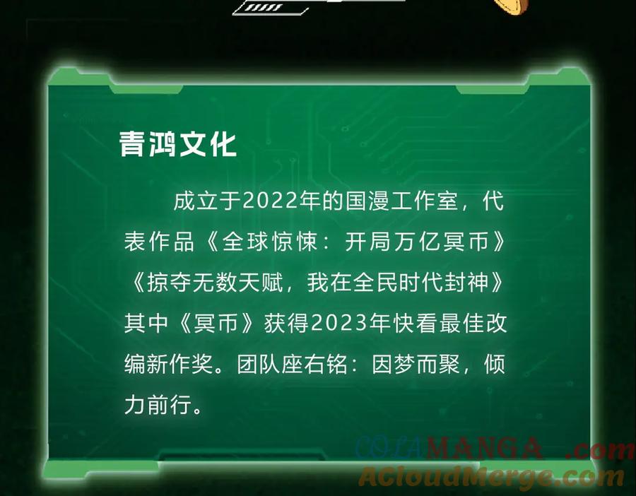 《全球惊悚：开局万亿冥币》单行本众筹上线啦！ 第6页