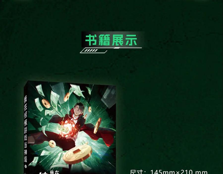 《全球惊悚：开局万亿冥币》单行本众筹上线啦！ 第7页