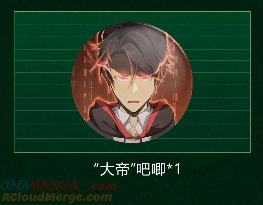 《全球惊悚：开局万亿冥币》单行本众筹上线啦！ 第16页
