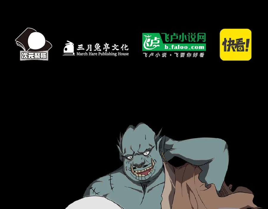 《全球惊悚：开局万亿冥币》单行本众筹上线啦！ 第21页