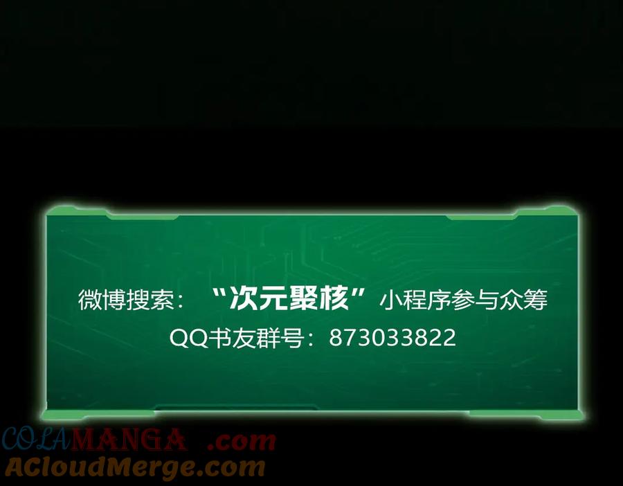 《全球惊悚：开局万亿冥币》单行本众筹上线啦！ 第20页