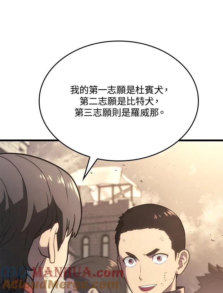 《铁血剑家猎犬的回归》第16话 第65页