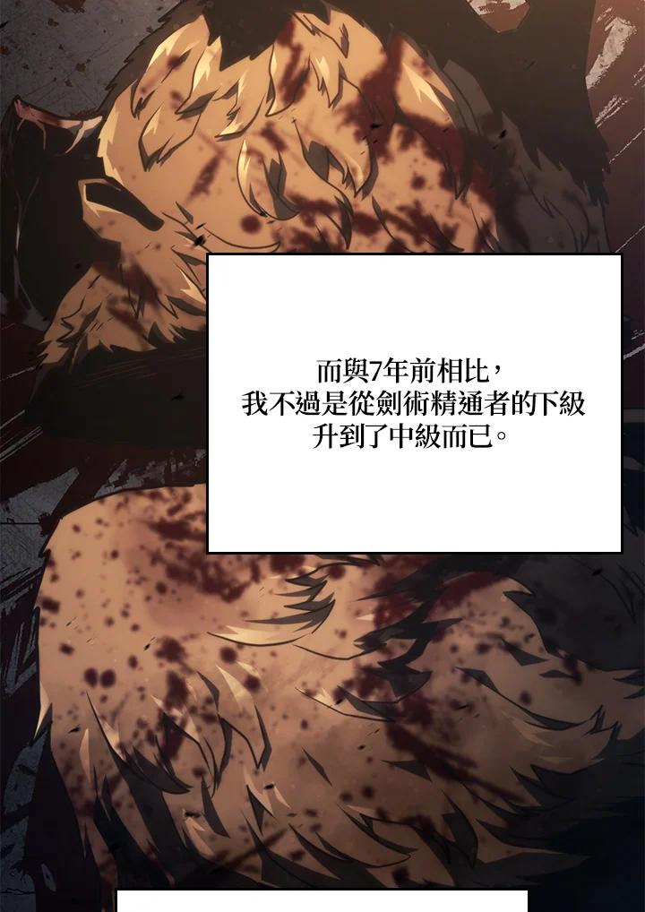 《铁血剑家猎犬的回归》第16话 第83页