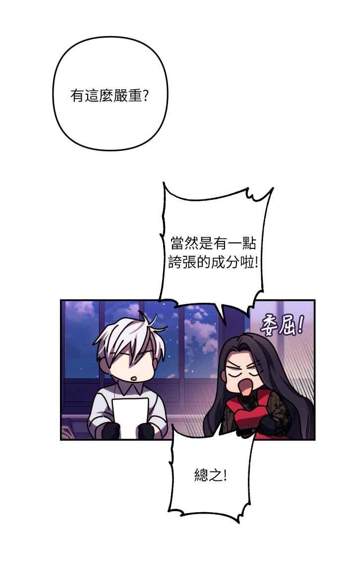 《魅惑北方公爵》第17话 第32页