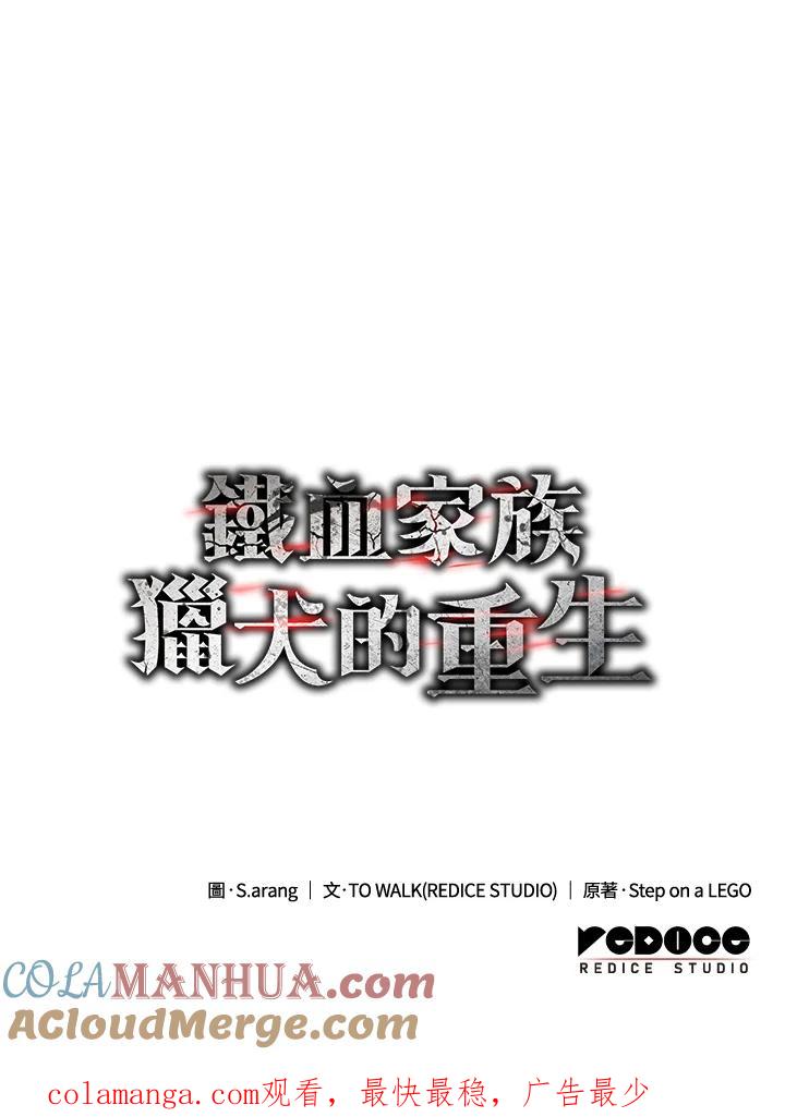 《铁血剑家猎犬的回归》第16话 第161页