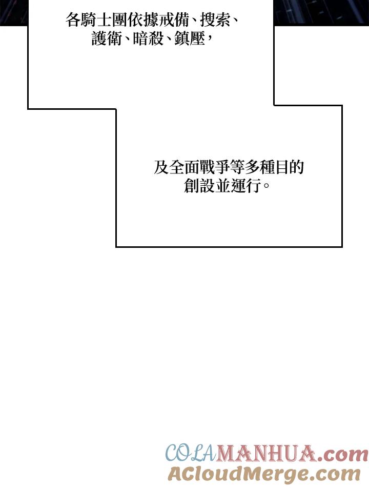 《铁血剑家猎犬的回归》第16话 第69页