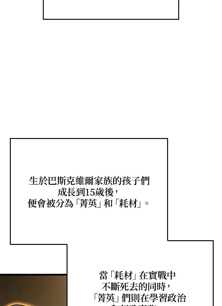 《铁血剑家猎犬的回归》第16话 第110页