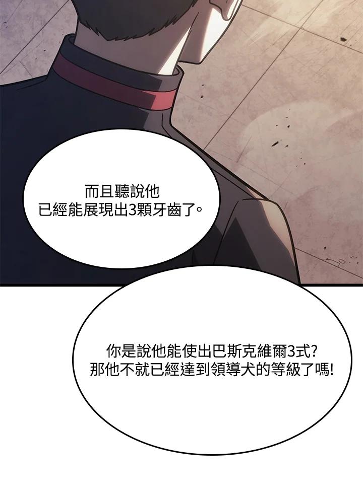 《铁血剑家猎犬的回归》第16话 第79页