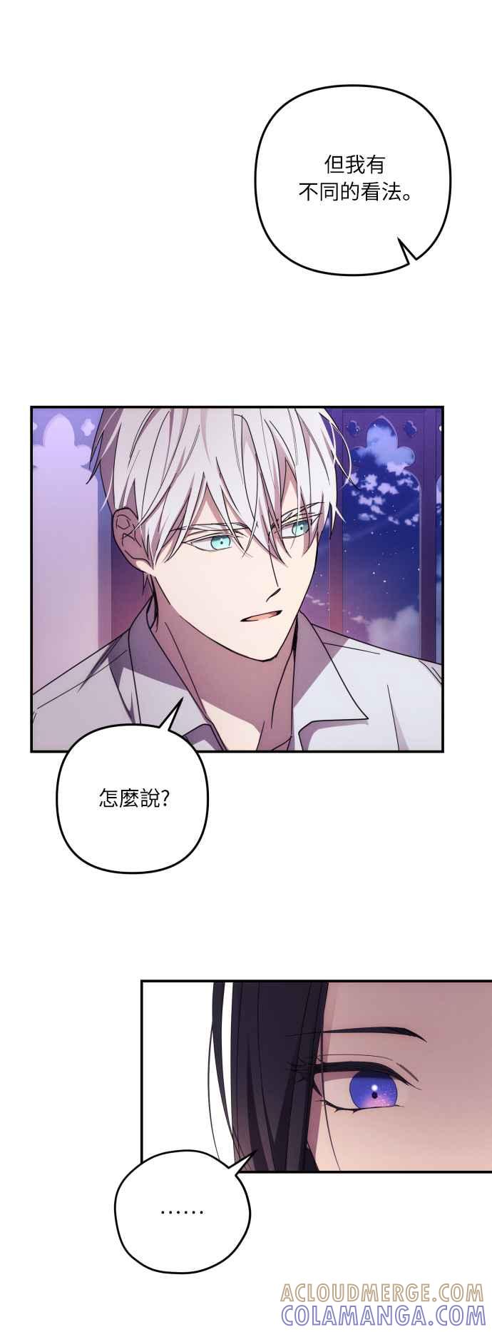 《魅惑北方公爵》第17话 第37页